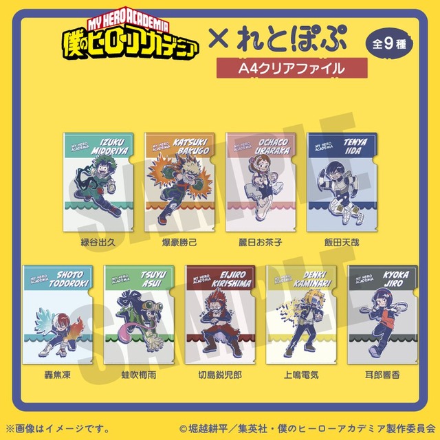 ヒロアカ」デク、爆豪、轟… 1-Aの生徒をレトロ＆ポップにデザイン