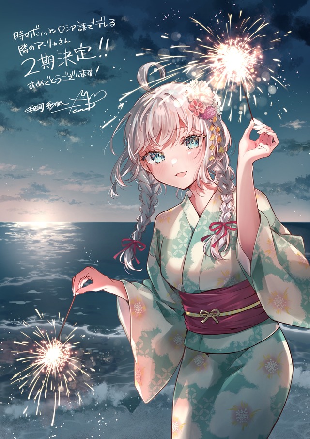 時々ボソッとロシア語でデレる隣のアーリャさん」第2期制作決定！原作