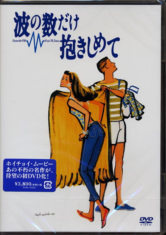 新品未開封私をスキーに連れてって他ホイチョイムービー3作品