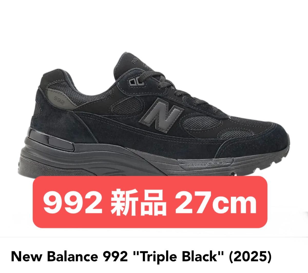 New Balance 992 Triple Black ニューバランス 992 トリプルブラック