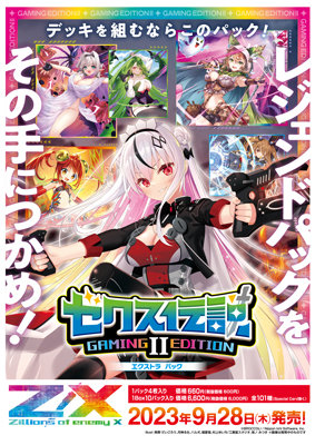 1Box10Pack入り】Z/X-Zillions of enemy X- EXパック第42弾 ゼクス伝説