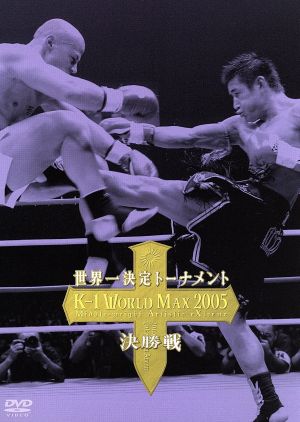 キックの鬼