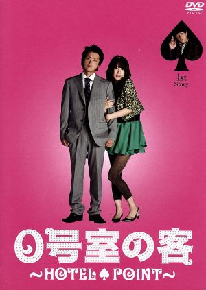 0号室の客 DVD-BOX 1 中古DVD・ブルーレイ | ブックオフ公式オンライン