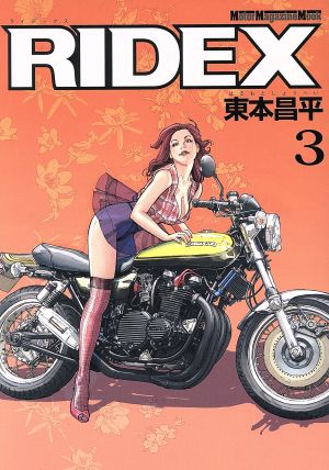 コミック全巻セット・まとめ買い】RIDEX(ライデックス)(1～21巻)セット