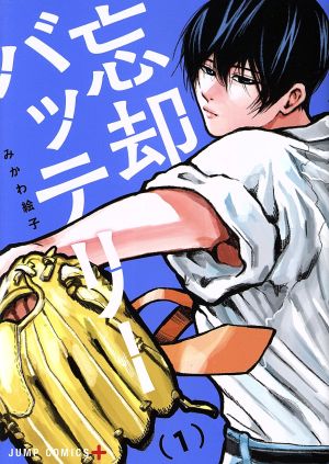 コミック全巻セット・まとめ買い】忘却バッテリー(1～23巻)セット