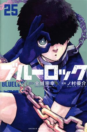 ブルーロック(19) マガジンKC 中古漫画・コミック | ブックオフ公式