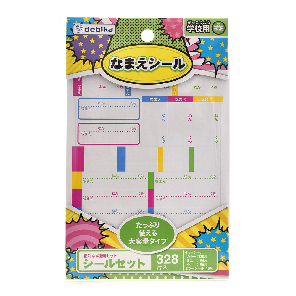なまえシール シールセット｜株式会社デビカ