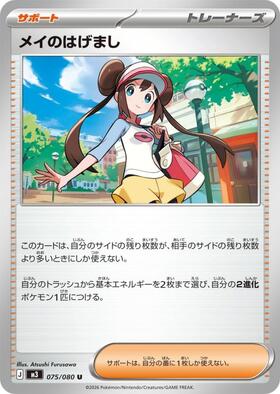 メイのはげまし(115/080) | SAR | ドラゴンスター | ポケモンカード
