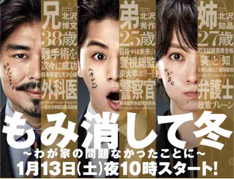 もみ消して冬～わが家の問題なかったことに～」 第5回 ネタバレ 感想