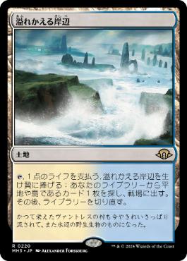 Foil】《溢れかえる岸辺/Flooded Strand》(ジャッジ褒賞)[DCIマーク